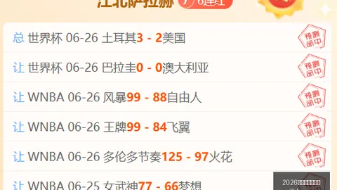 推荐 2026世界杯前瞻：阿尔及利亚对阵奥地利，赛事攻略与预测解析